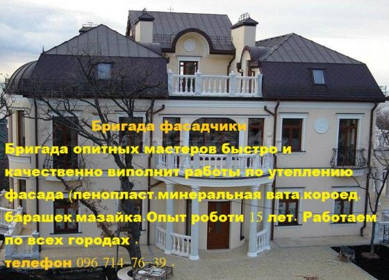 Фасадчики
