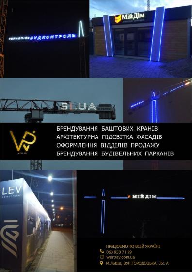 Подсветка башенных кранов Украина