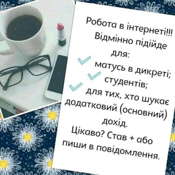 Attention Шукаємо менеджерів для роботи на дому