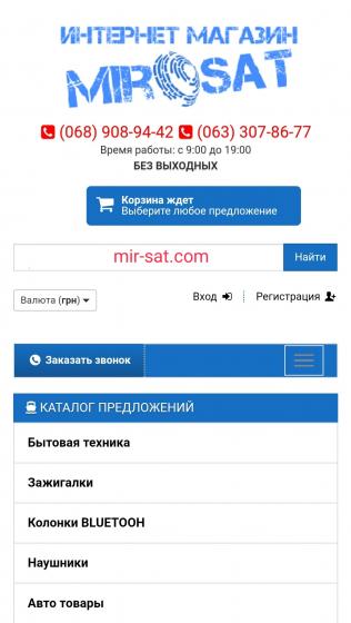 Интернет магазин mir-sat.com