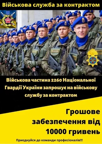 Робота Національна гвардія України