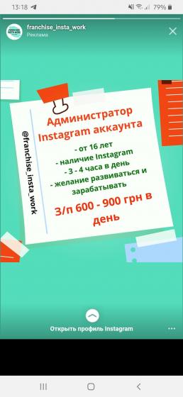 Администратор Instagram аккаунта