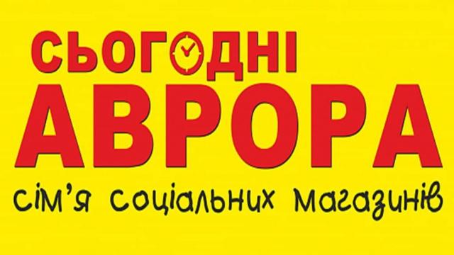 Продавець у новий магазин Аврора