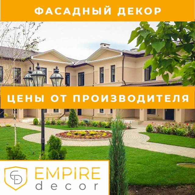 Наличники купить в Одессе декор из пенопласта от производителя Empire Decor