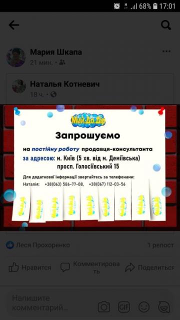 Запрошуемо на работу