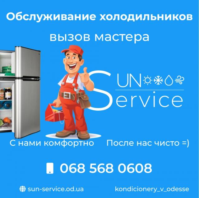 Вызов мастера по обслуживанию холодильников в Одессе на Поселке Котовского