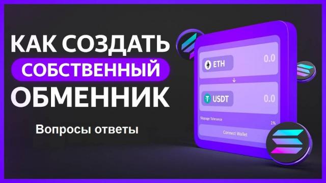 Создание обменного пункта под ключ с нуля или как открыть обменник