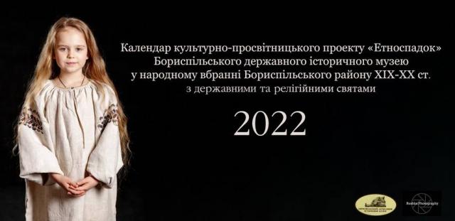 Календарь настольный ЕВРО на 2022 год (национальный)