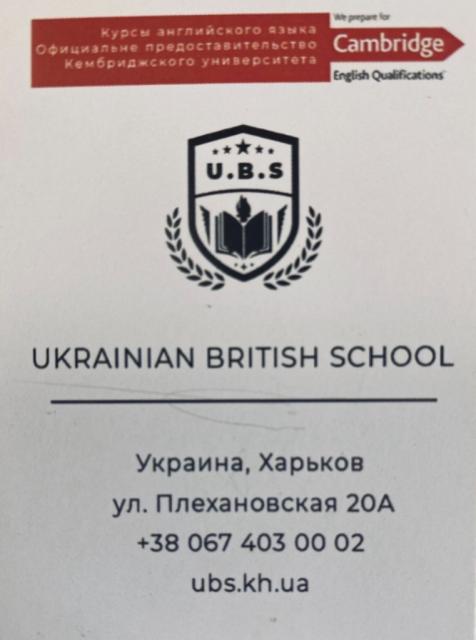 Ukrainian British school