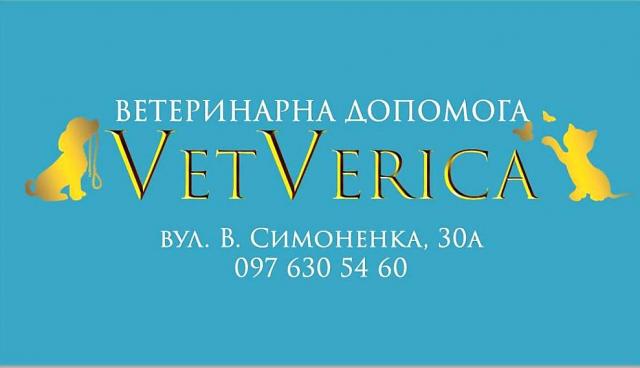 Ветеринарна допомога VetVerica