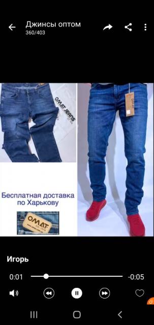 Продам джинсы ОМАТ
