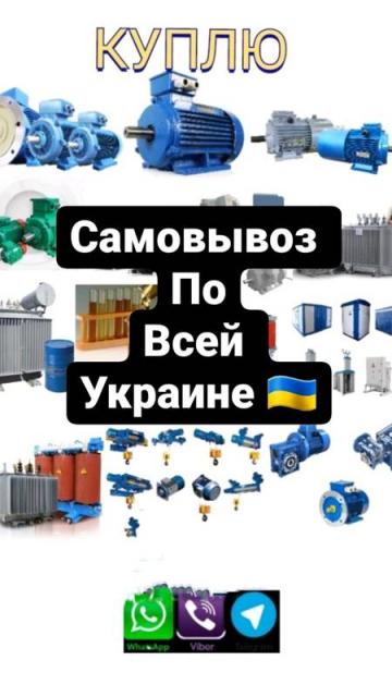 Электро оборудование по всей украине