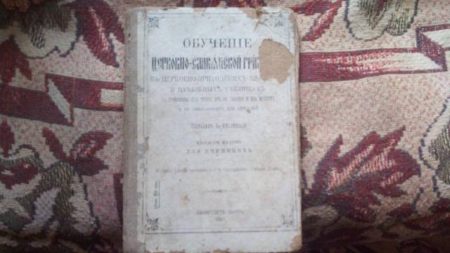 Породам старую книгу 1907 года недорого