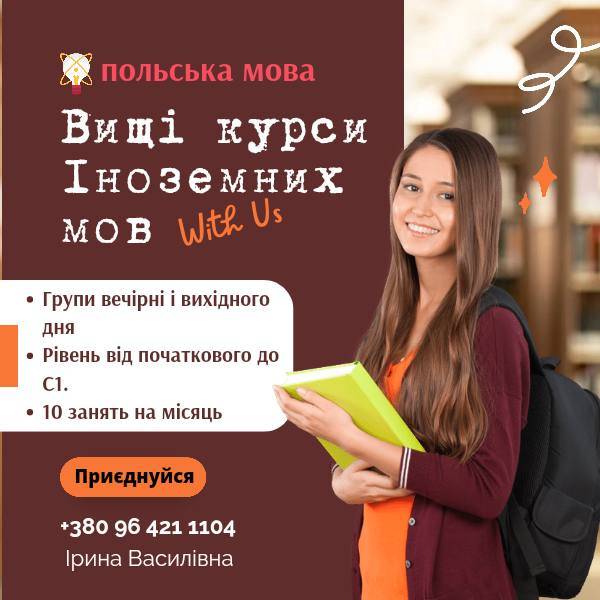 Набір на курс 🇵🇱 польської мови
