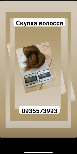 Продать волосы дорого, купую волосся по всій Україні -0935573993-volosnatural.com