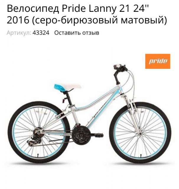 Продажа велосипеда