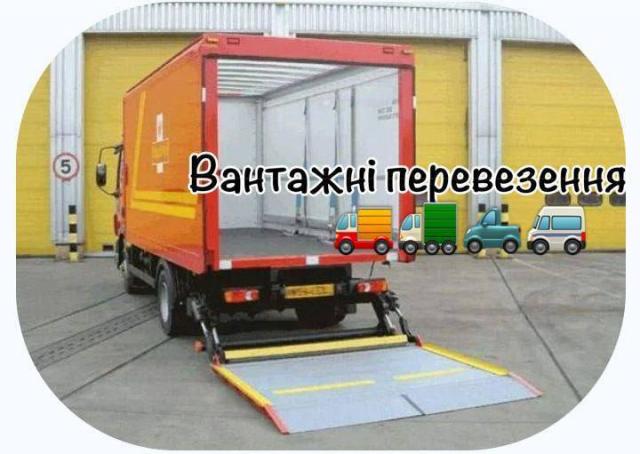 Грузоперевозки-Переезды-Перевозка мебели-Грузовое такси-Грузчики.