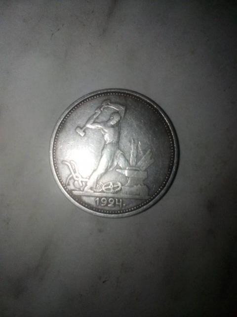 Монета СССР один полтинник 1924 года