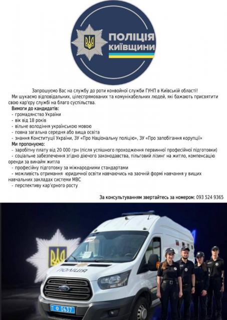 служба в Національній поліції України