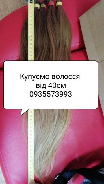 Продать волосы куплю волося -0935573993