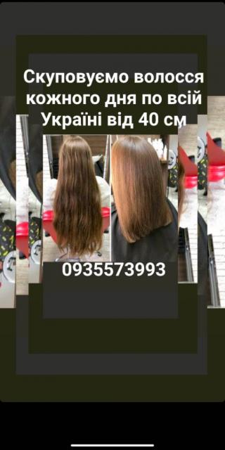 Продать волосы, продати волосся -0935573993