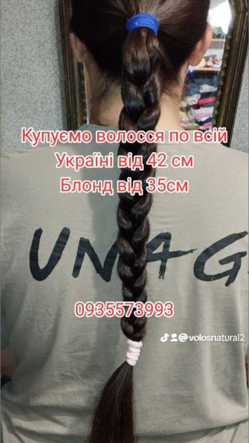Продать волоси, продати волосся, куплю волося -0935573993