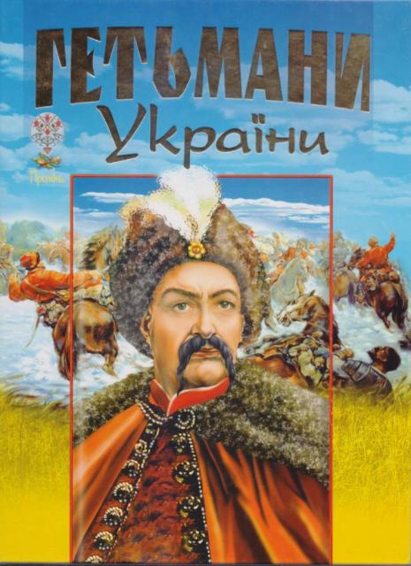 20 (двадцять) Книг та Казок на Українській мові