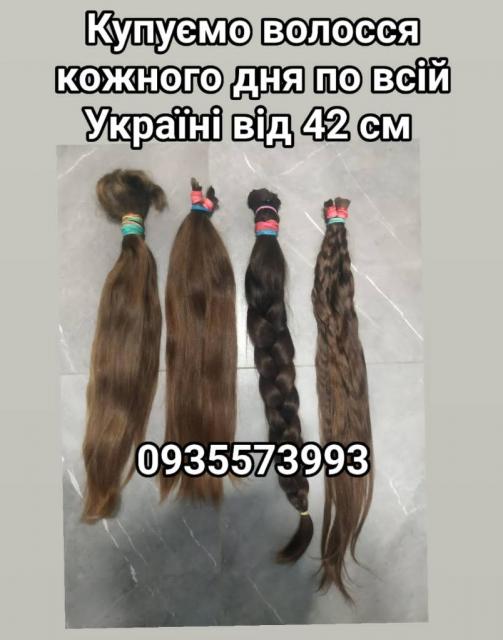 Продать волосы, продати волосся дорого по всій Україні від 42 см -0935573993