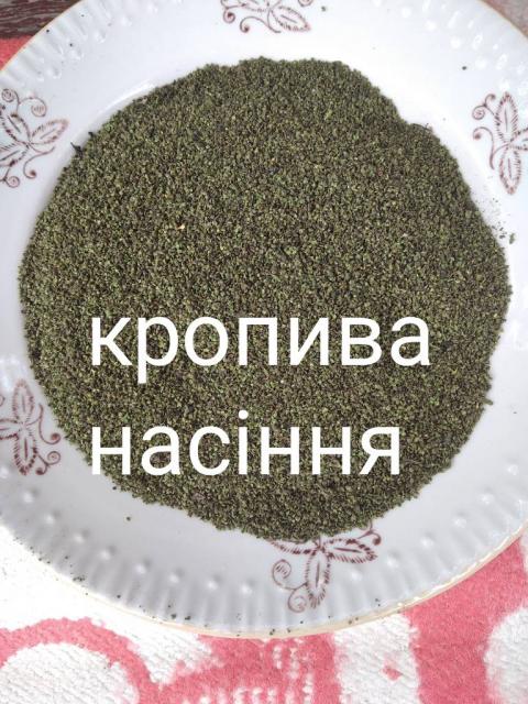 Кропива          насіннч