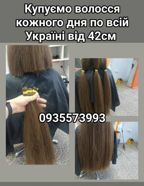 Продать волосся дорого по всій Україні від 42см -0935573993