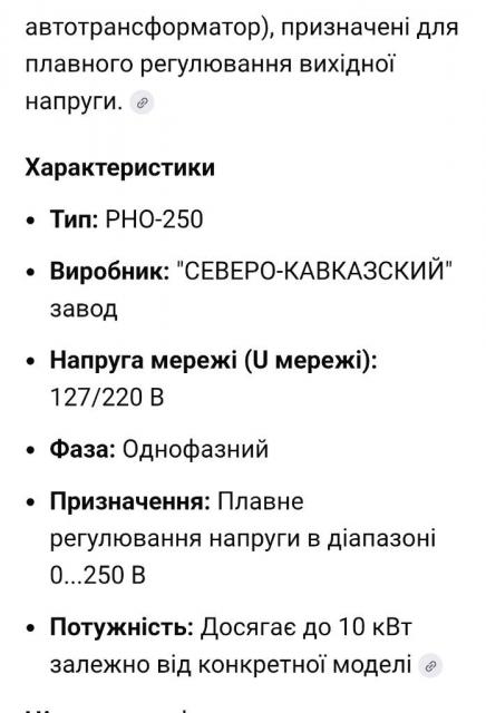 Продам автотрансформатор РНО 250, м2, Киев — 3/4
