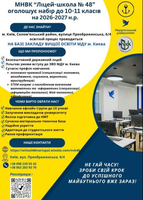 Якісні сучасні освітні можливості для старшокласників