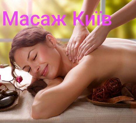 Масаж Київ Харківська Позняки Осокорки, Киев — 3/4