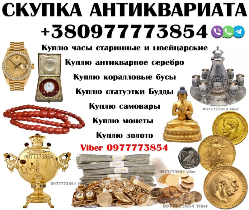 Покупаю ценные старинные вещи и предметы коллекционирования в Виннице, Вінниця, Вінниця