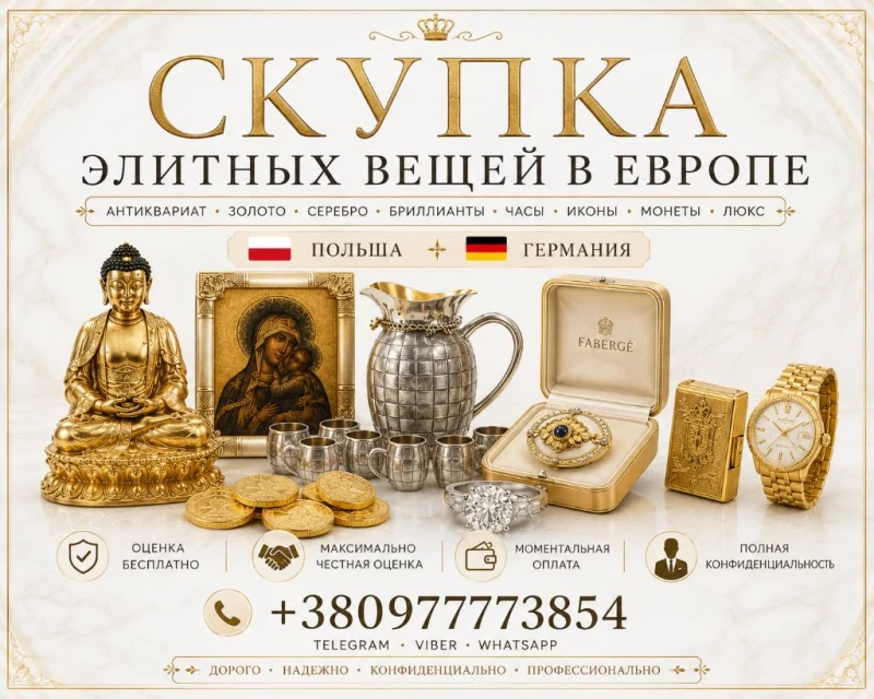 Куплю в Польше золотые монеты, часы Rolex , слитки золота, редкий антиквариат