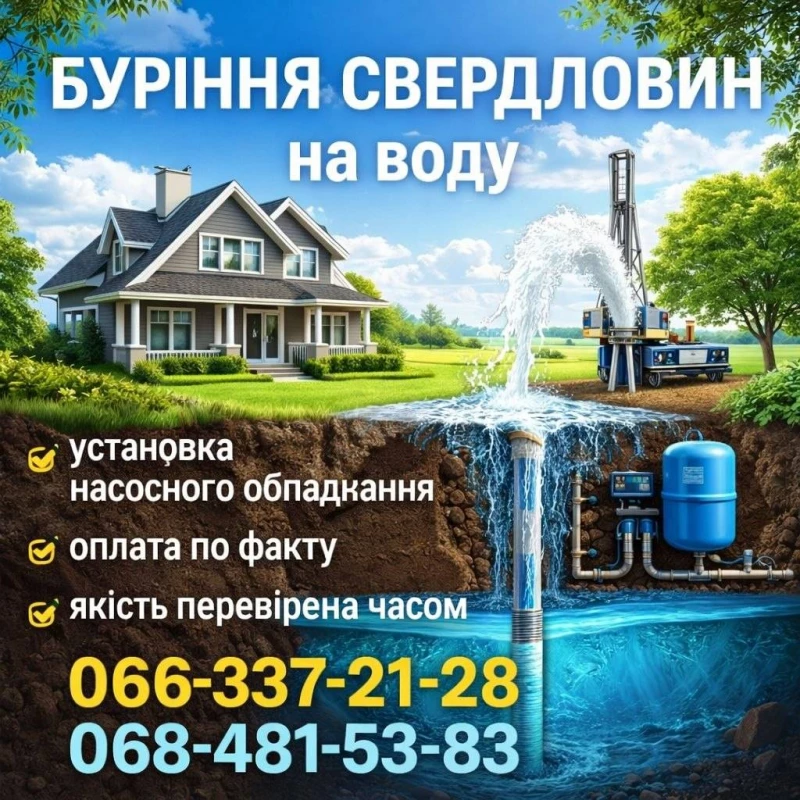 Бурение скважин Берестин, Новая Водолага, Валки, Харьков и вся область.