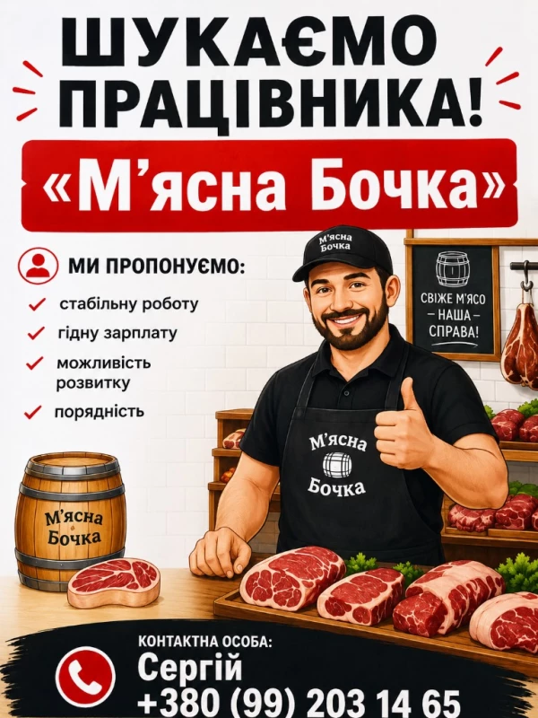 Пропонуємо роботу