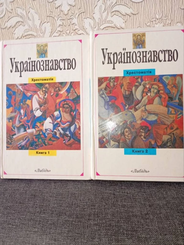 Книга хрестоматія - Українознавство (П. П. Кононенко)