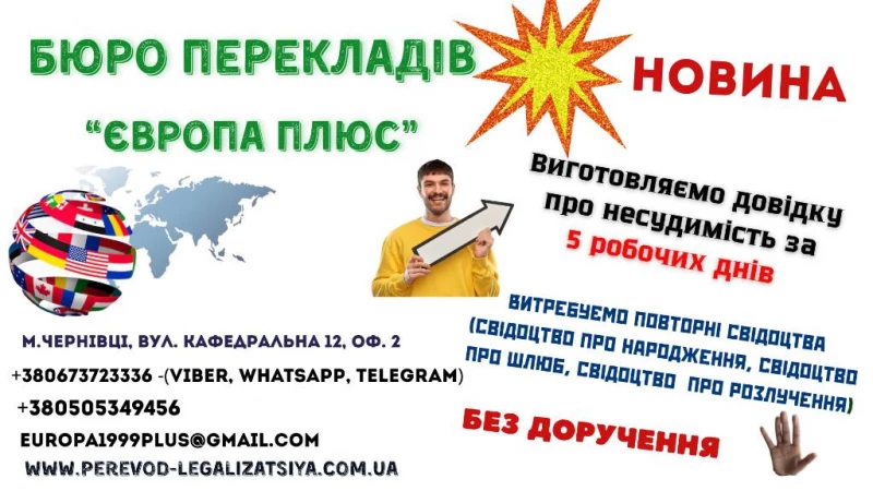 Перекладемо документи з нотаріальним завіренням, Черновцы