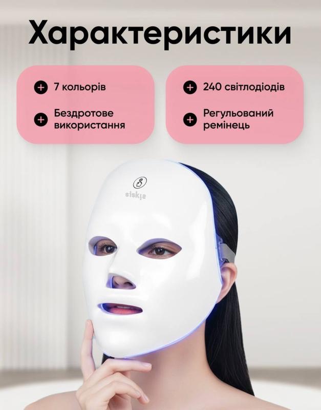Світлодіодна led маска 7 в 1 для обличчя, Київ — 6/9