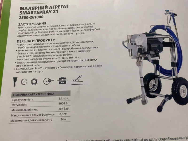 Фарборозпилювач Grone SmartSpray 21, Київ — 5/6
