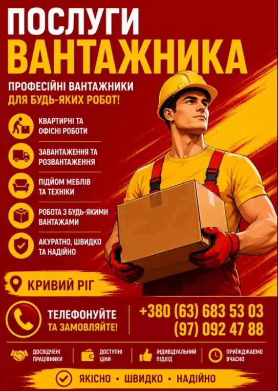 Грузчики,и грузо перевозки, Кривий Ріг — 2/3