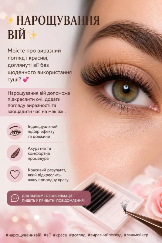 Нарощування вій ❤️