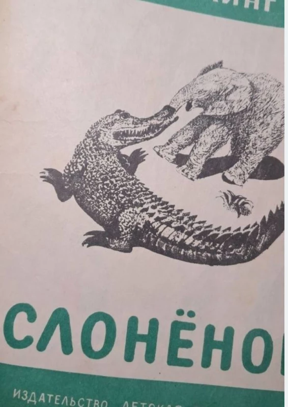 Книга детская-подшивка. ., Запорожье — 5/8