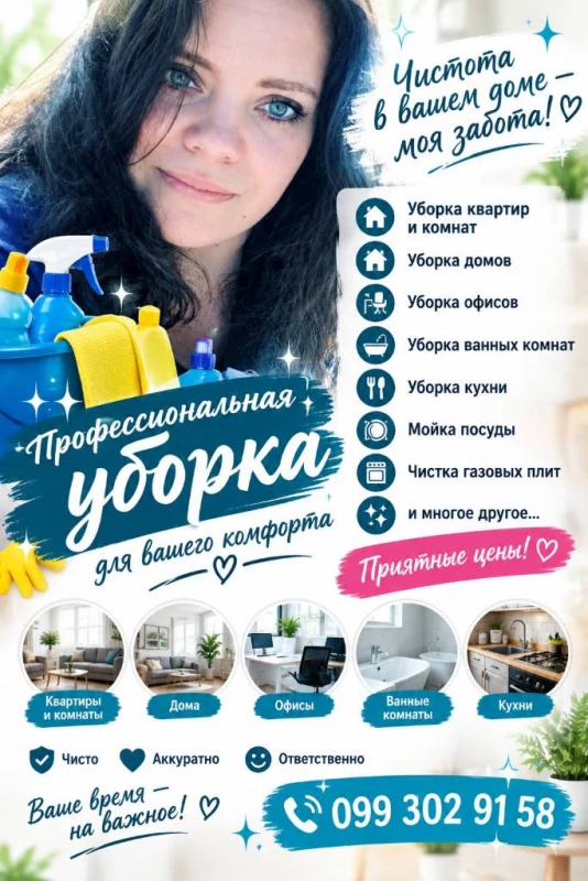 ✨ ПРОФЕССИОНАЛЬНАЯ УБОРКА — НАДОЕЛО УБИРАТЬ? ОСТАВЬТЕ ЭТО МНЕ ✨