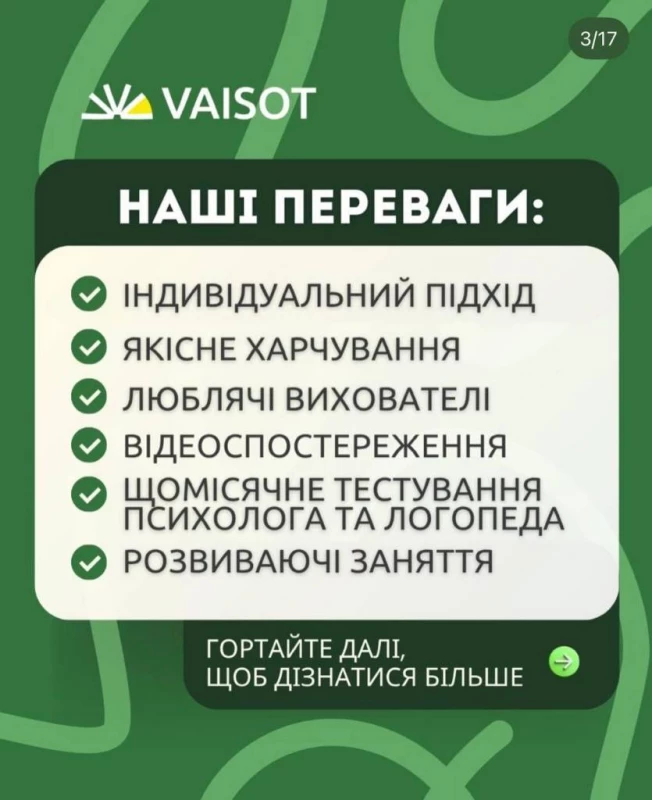 Дитячий садочок VAISOT, Харків — 2/6