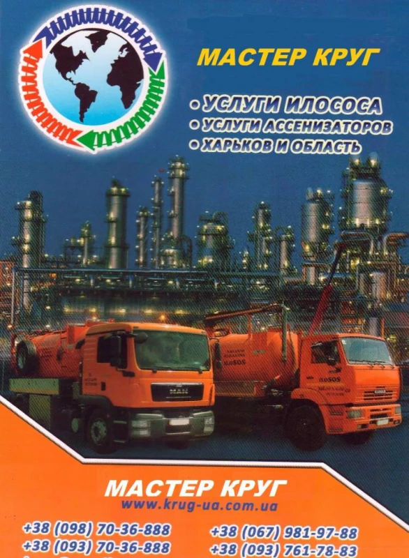 Послуги асенізатора. Відкачування ям, Харків — 2/8