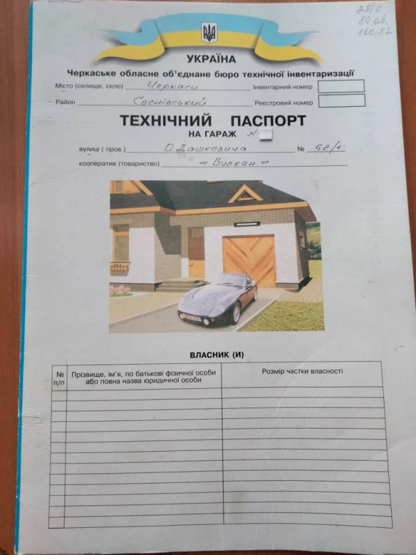 Продам  гараж в центрі   в кооп. ВУЛКАН вул.Дашкевича  62/1., Черкаси — 7/8