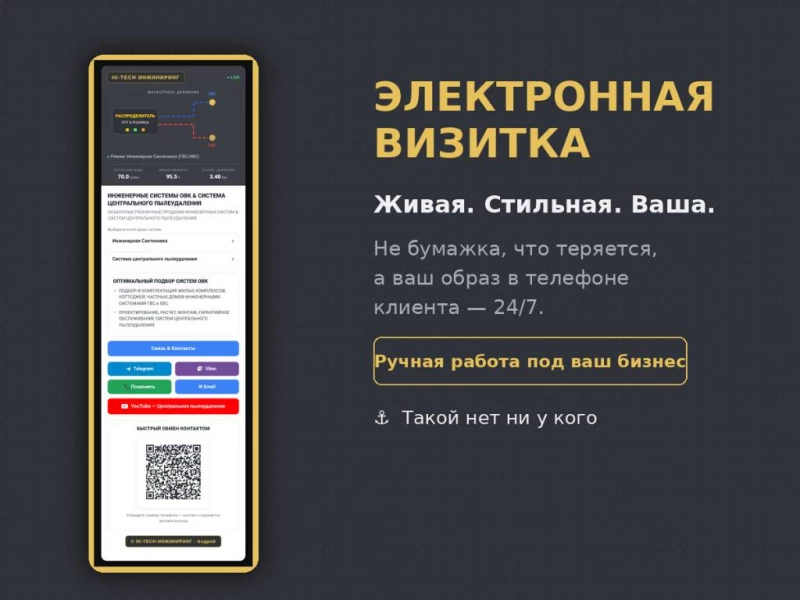 Электронная визитка, которая продает за вас 🔥, Одеса — 7/7