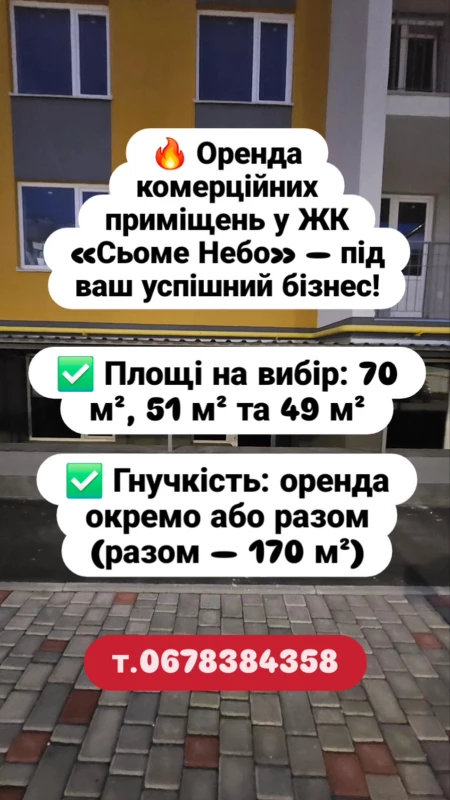 Комерційна нерухомість – 170 м²